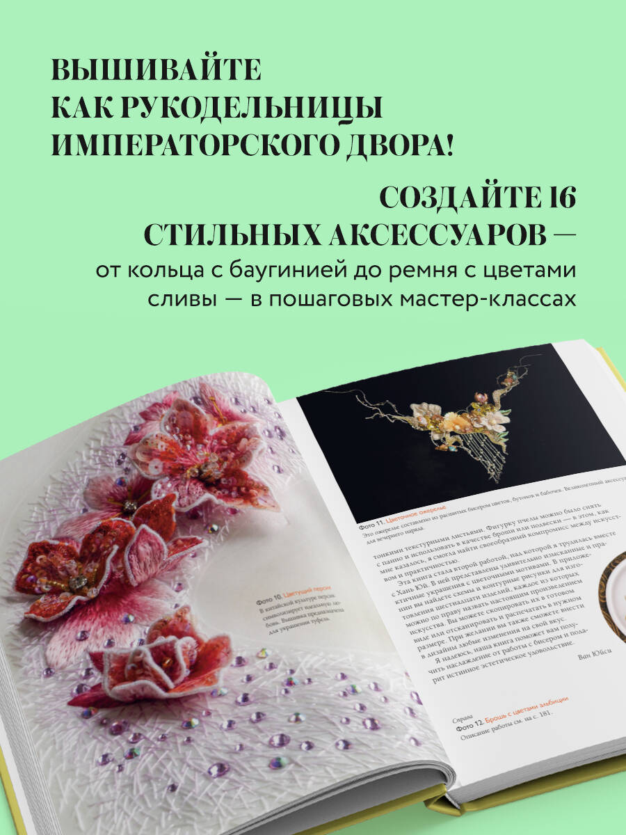 Книга Эксмо Китайская вышивка бисером от А до Я. Практический курс по техникам - фото 2