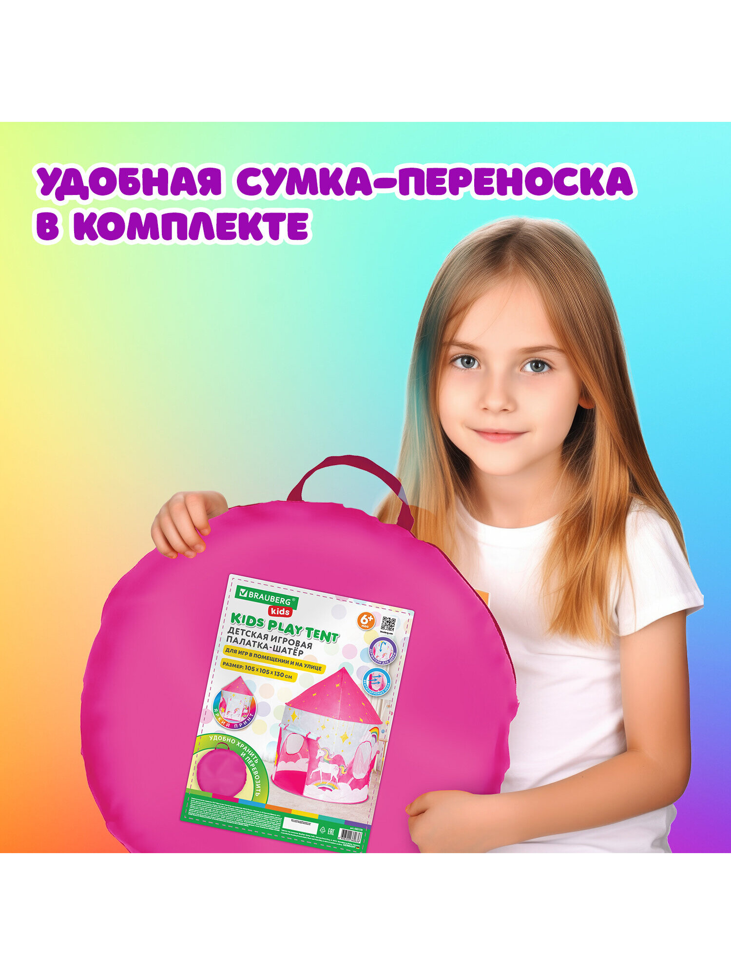 Палатка Brauberg Единорог - фото 6