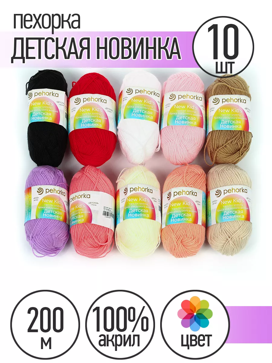 Пряжа для вязания Пехорка черная детская 10 штук 50г 200м - фото 1