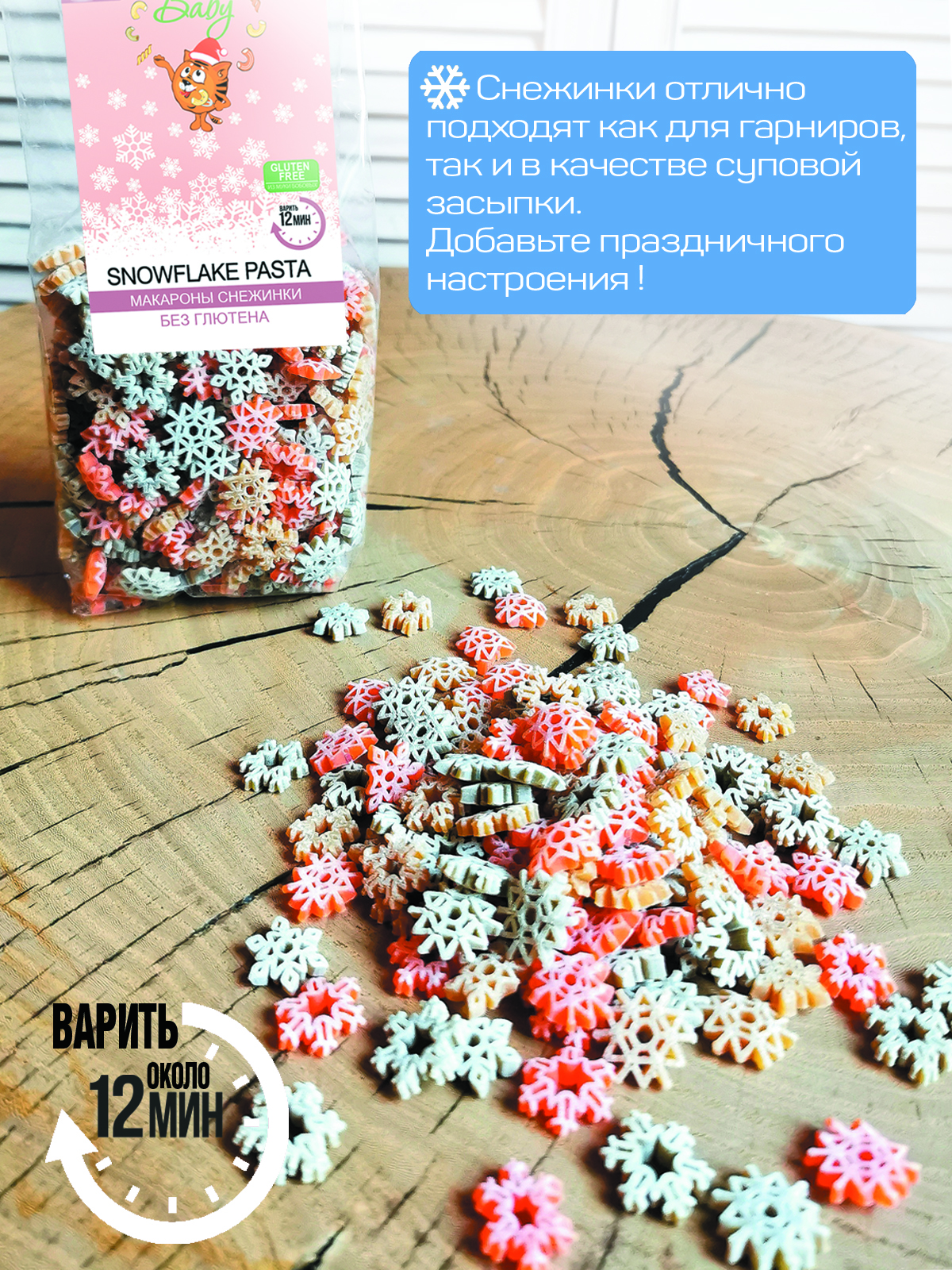 Макароны Pasta la Bella Снежинки Без Глютена, 2 упаковки - фото 6