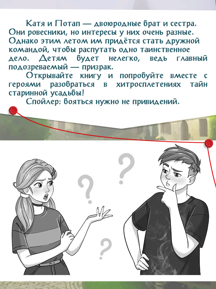 Книга Проф-Пресс детский детектив Призрак старой усадьбы. Э. Заболотная Т. Демченкова. 96 стр - фото 2