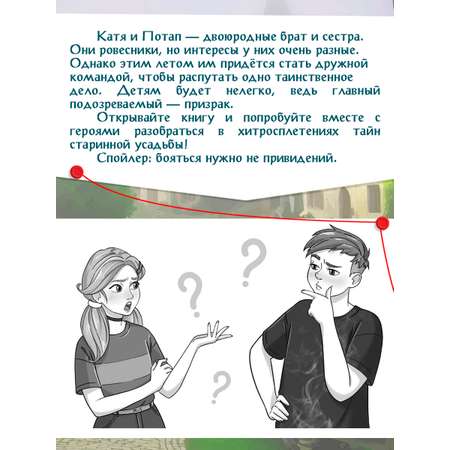 Книга Проф-Пресс детский детектив Призрак старой усадьбы. Э. Заболотная Т. Демченкова. 96 стр