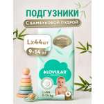 Подгузники LOVULAR Hot Wind L (9-14 кг) 44 шт.