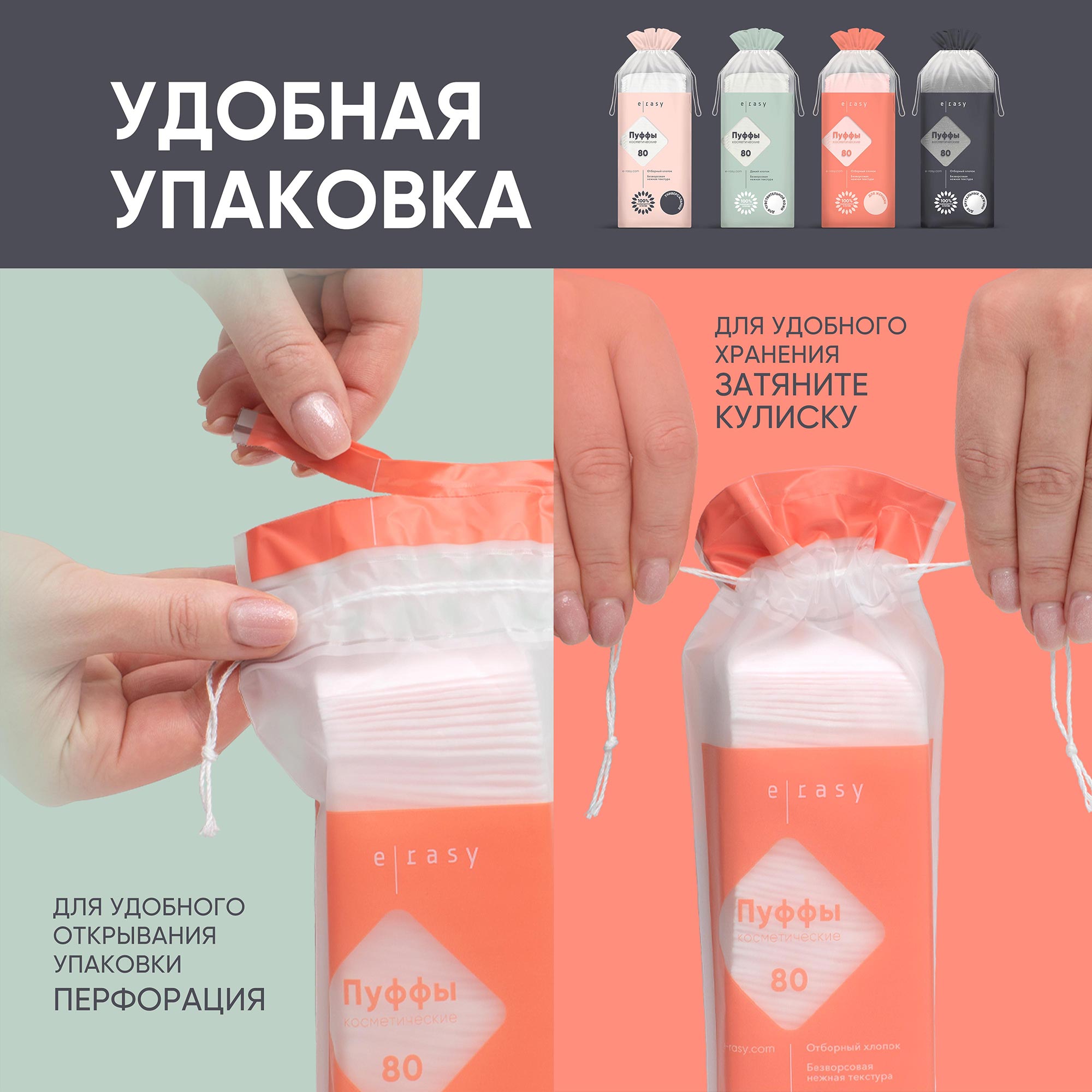 Пуффы E-RASY косметические 4 х 80шт - фото 7