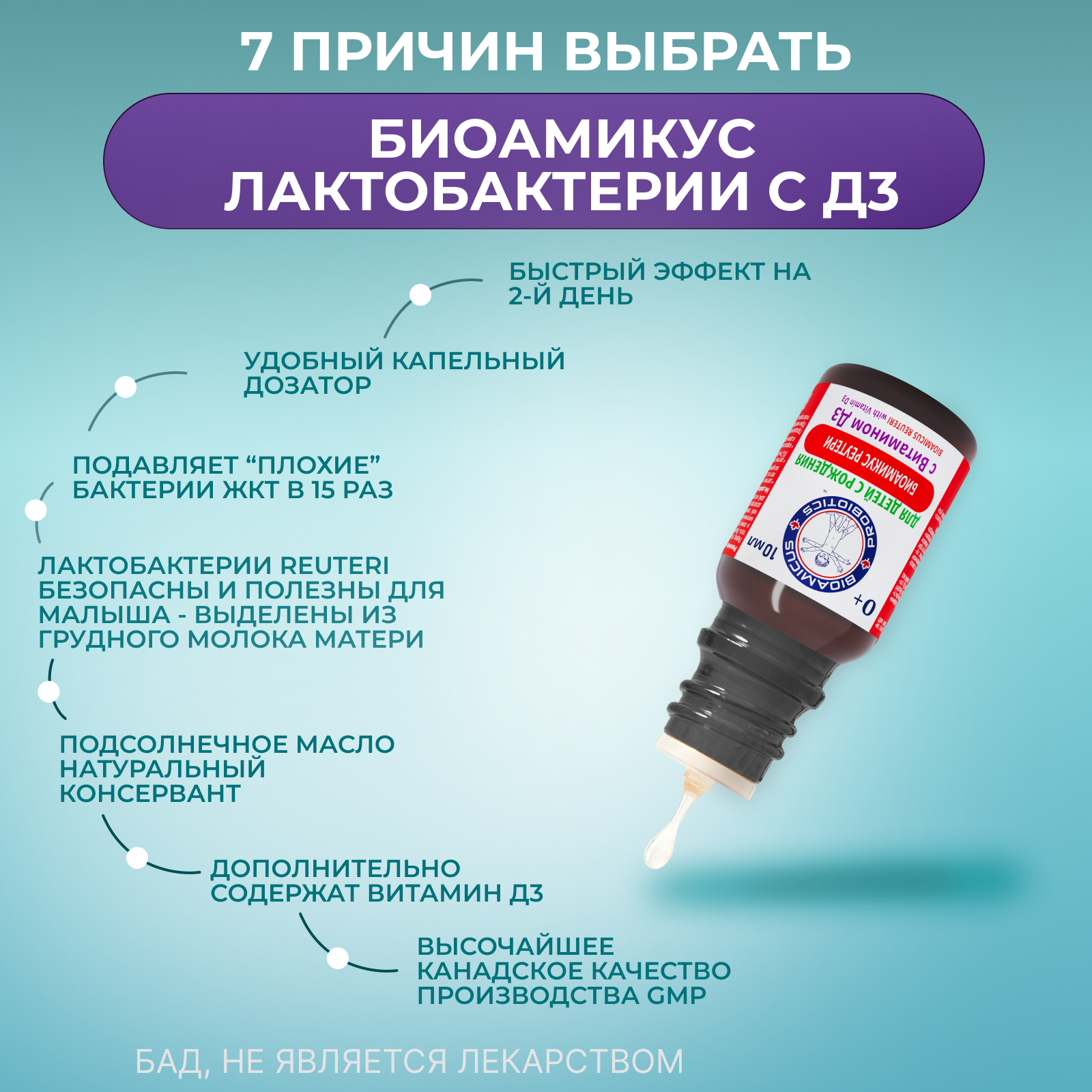 Лактобактерии Реутери с Д3 BioAmicus в каплях с рождения 10 мл - фото 8