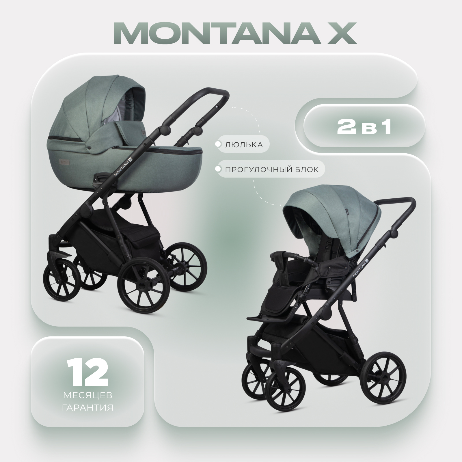 Коляска 2в1 Riko Basic Montana X зеленый - фото 1