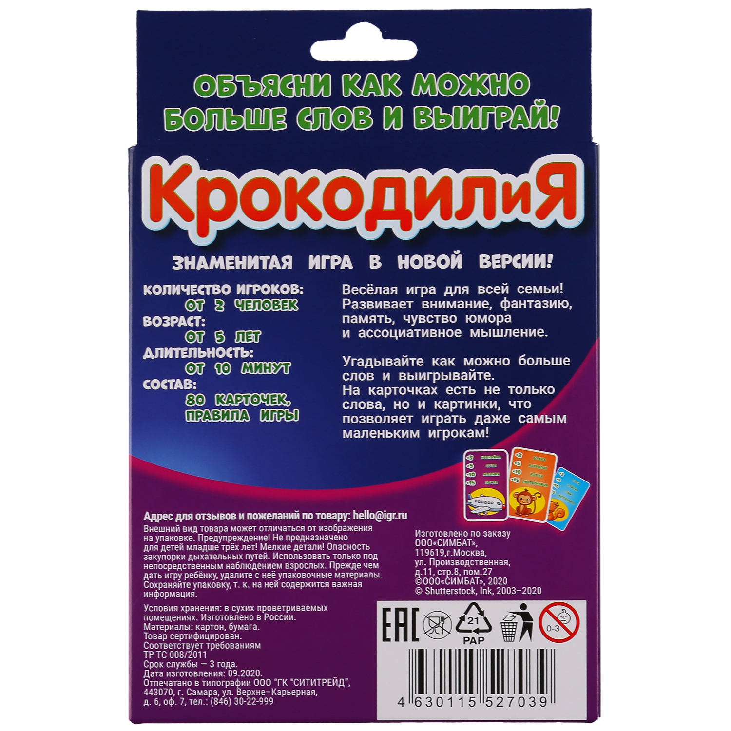 Настольная игра Умные игры Крокодилия - фото 4