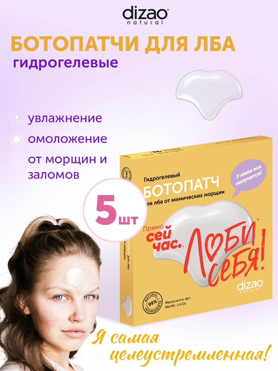 Патчи DIZAO для лба 5 шт. - фото 1