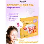 Патчи DIZAO для лба 5 шт.