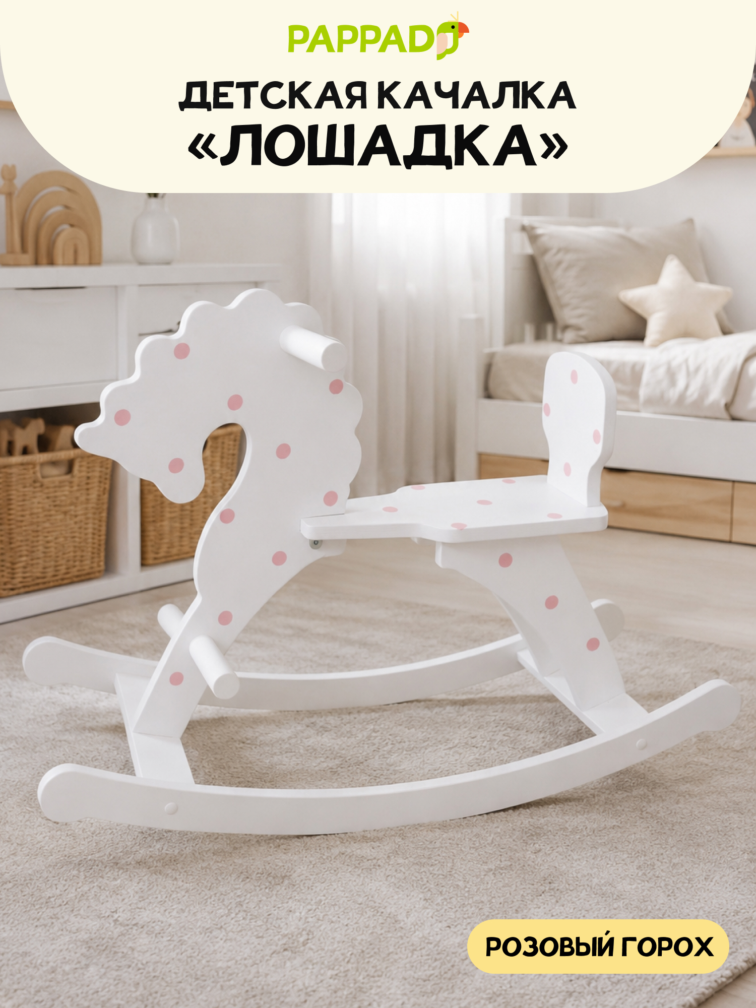 Качалка PAPPADO Лошадка белый - фото 1