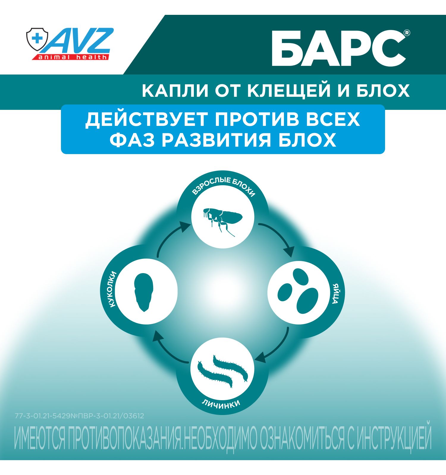 Капли для собак АВЗ Барс от 20кг до 40кг против блох и клещей 2.68мл - фото 5