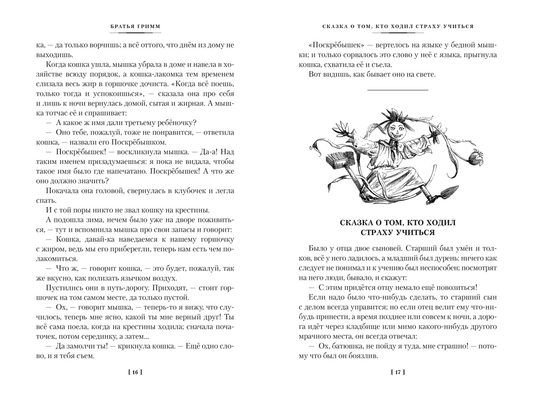 Книга АЗБУКА ДББК Братья Гримм Гензель и Гретель Волшебные сказки и легенды - фото 20