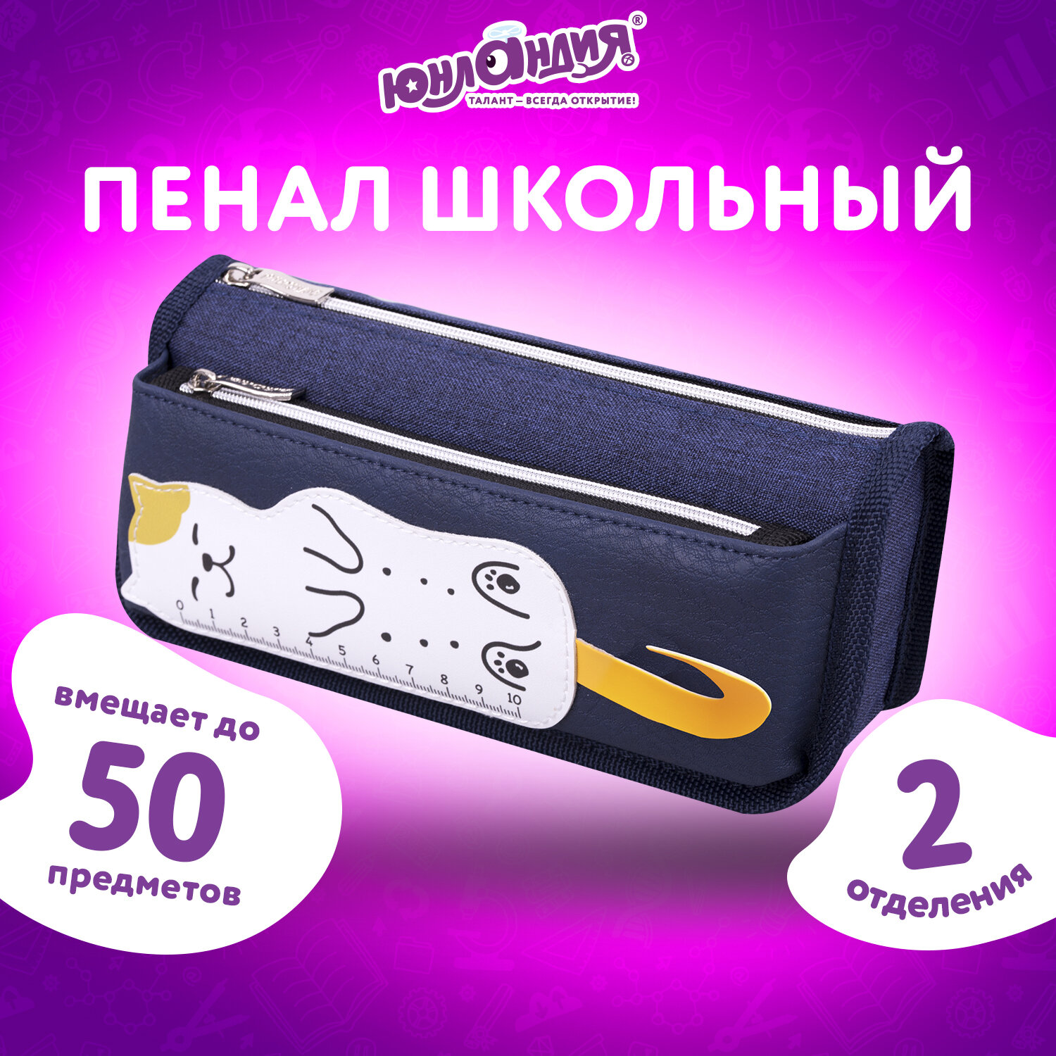 Пенал косметичка Юнландия - фото 1