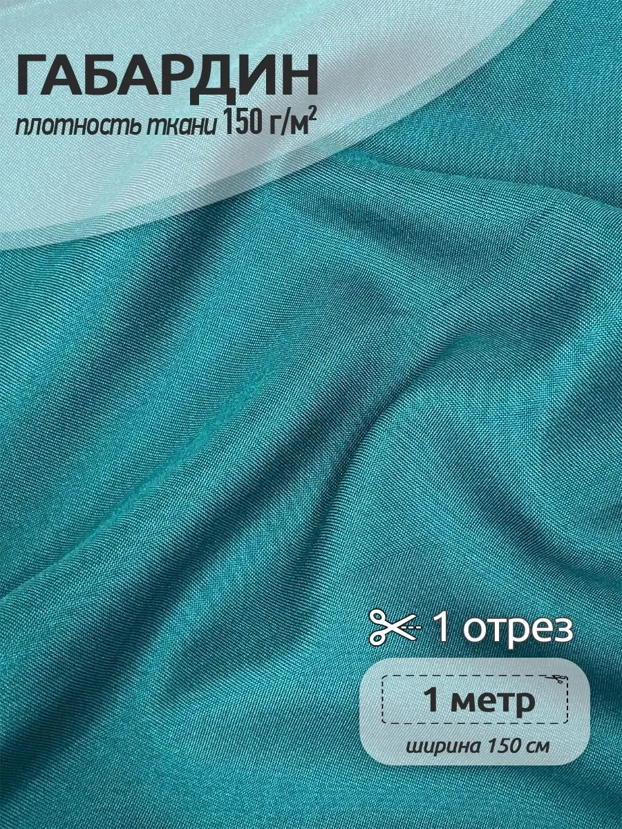 Ткани для рукоделия Ткани Magok бирюзовый 3 м - фото 1