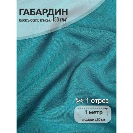 Ткани для рукоделия Ткани Magok бирюзовый 3 м