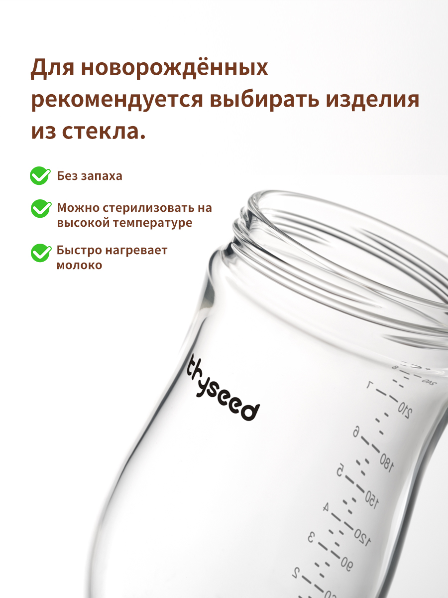 Бутылочка thyseed Anti-Colic 240 мл - фото 17
