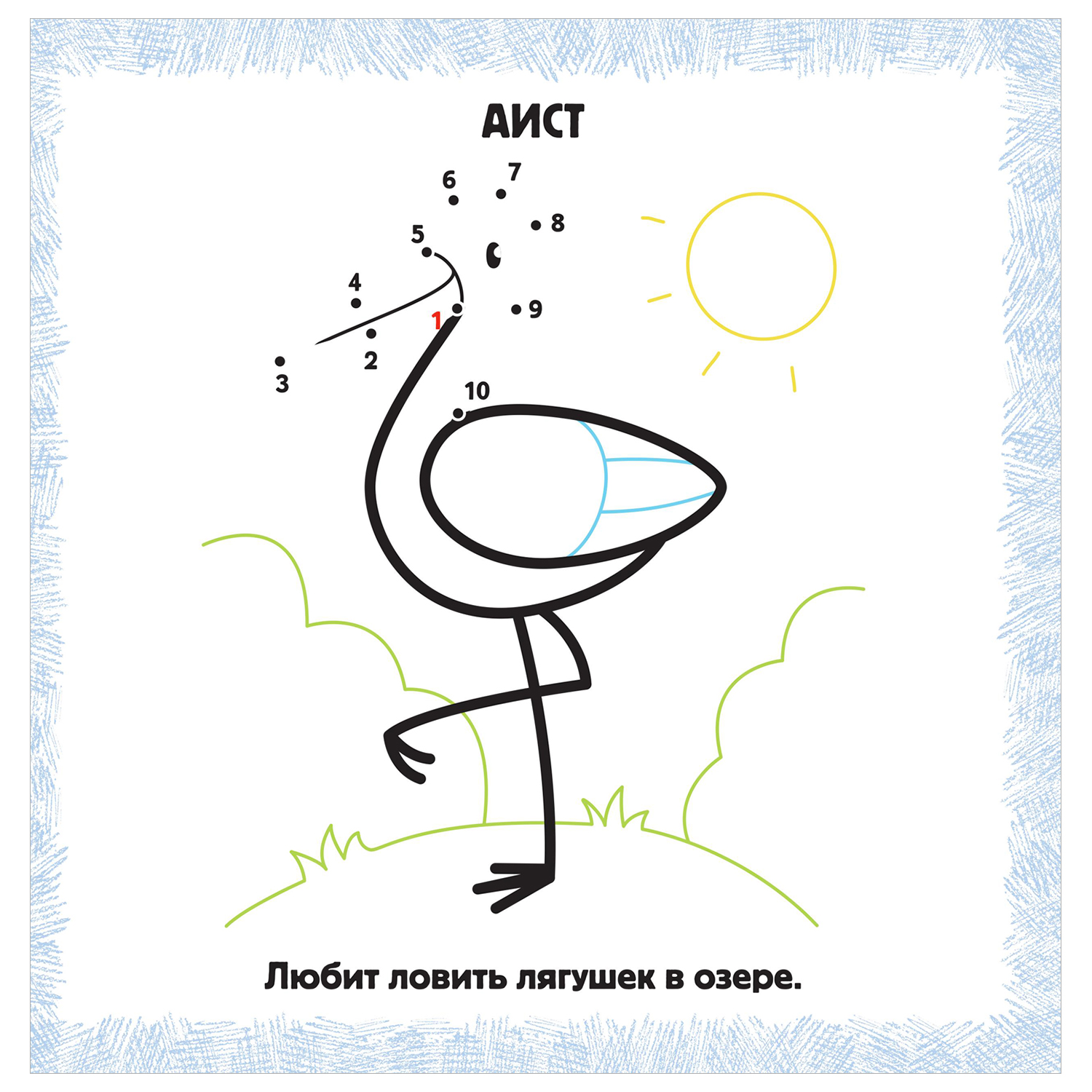 Книга IQ раскраски по точкам для самых маленьких Первые картинки - фото 2
