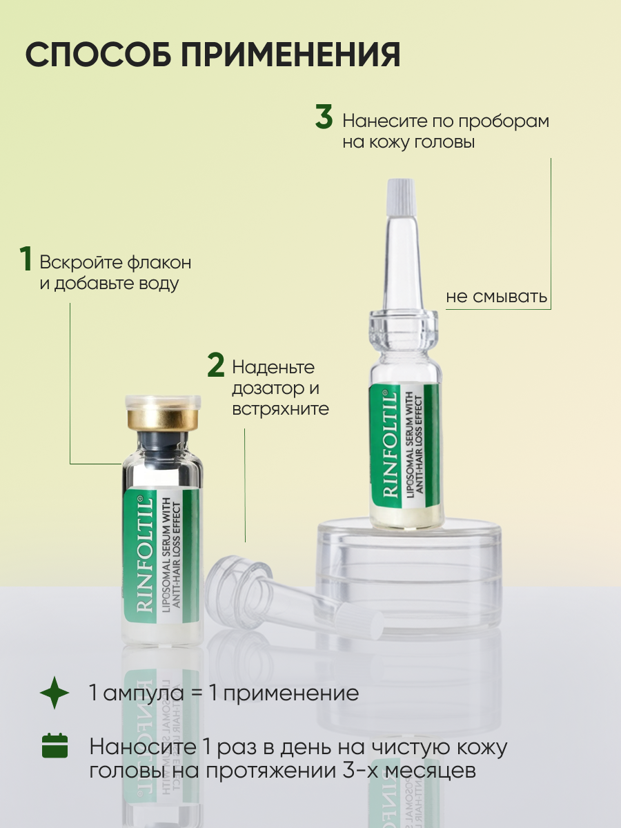 Сыворотка Ринфолтил Для интенсивного роста волос 10 мл 30 шт. - фото 9
