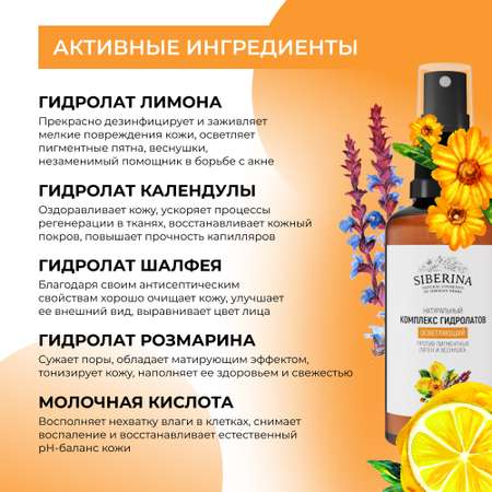 Гидролат Siberina 50 мл