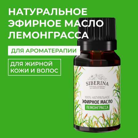 Масло Siberina