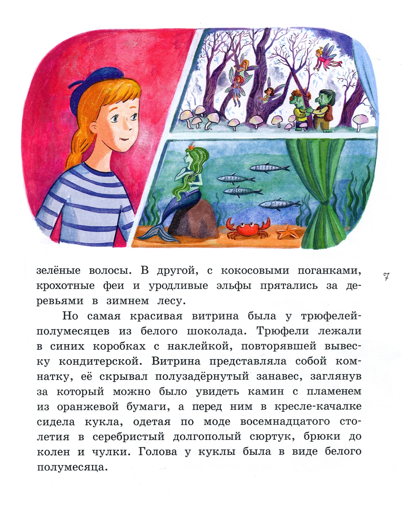 Книга Лабиринт Мадам Артишок и лавка заколдованных сладостей - фото 9