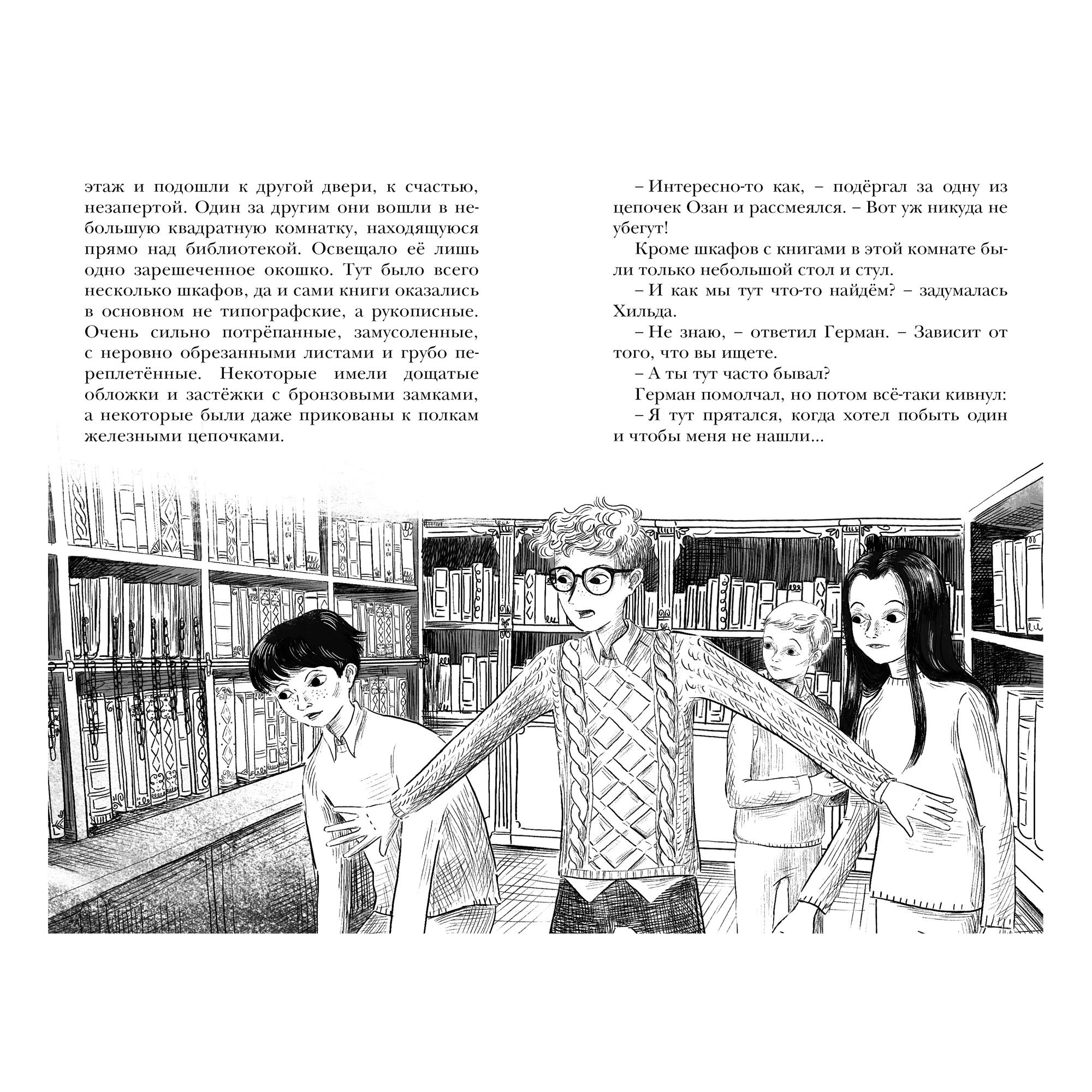 Книга МАХАОН Тайна Перевала Мертвеца - фото 8