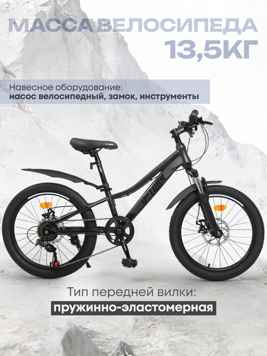Двухколесный велосипед U-TURN 20 дюймов - фото 3