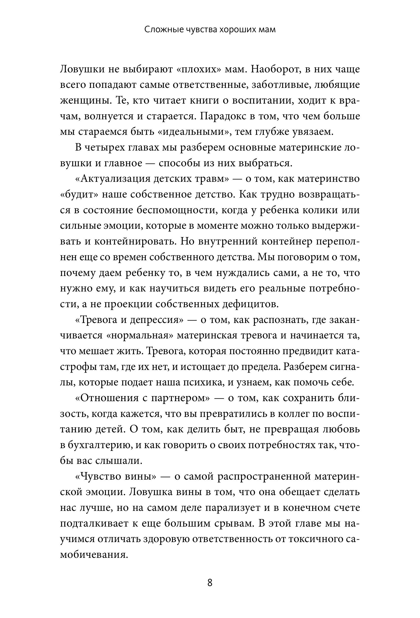 Книга МИФ Сложные чувства хороших мам Ошибаться уставать злиться - фото 8