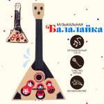 Игрушка музыкальная Zabiaka Музыкальный инструмент балалайка
