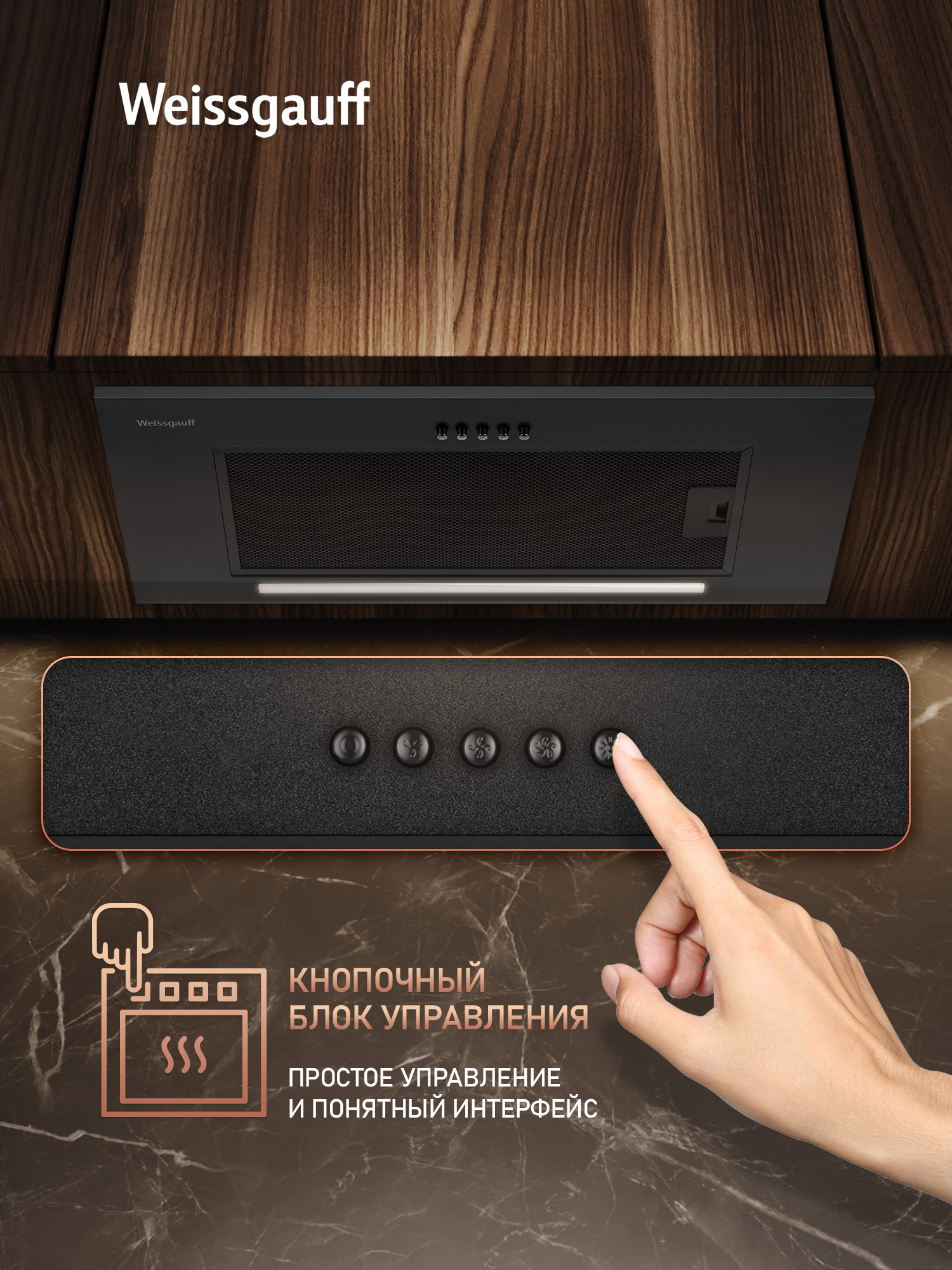 Встраиваемая кухонная вытяжка WEISSGAUFF 435135 - фото 4