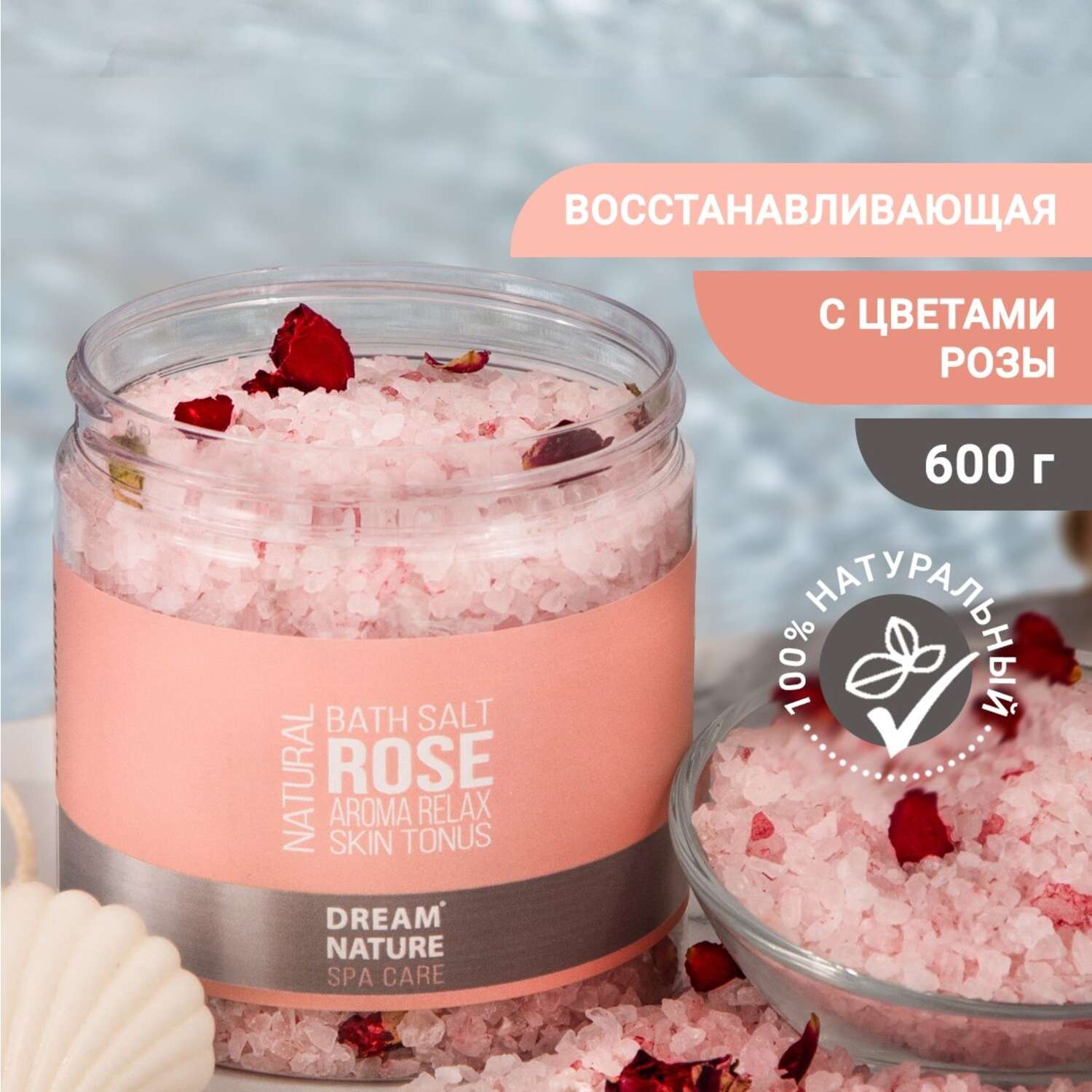 Соль для ванн Dream Nature Роза 1 шт. - фото 1