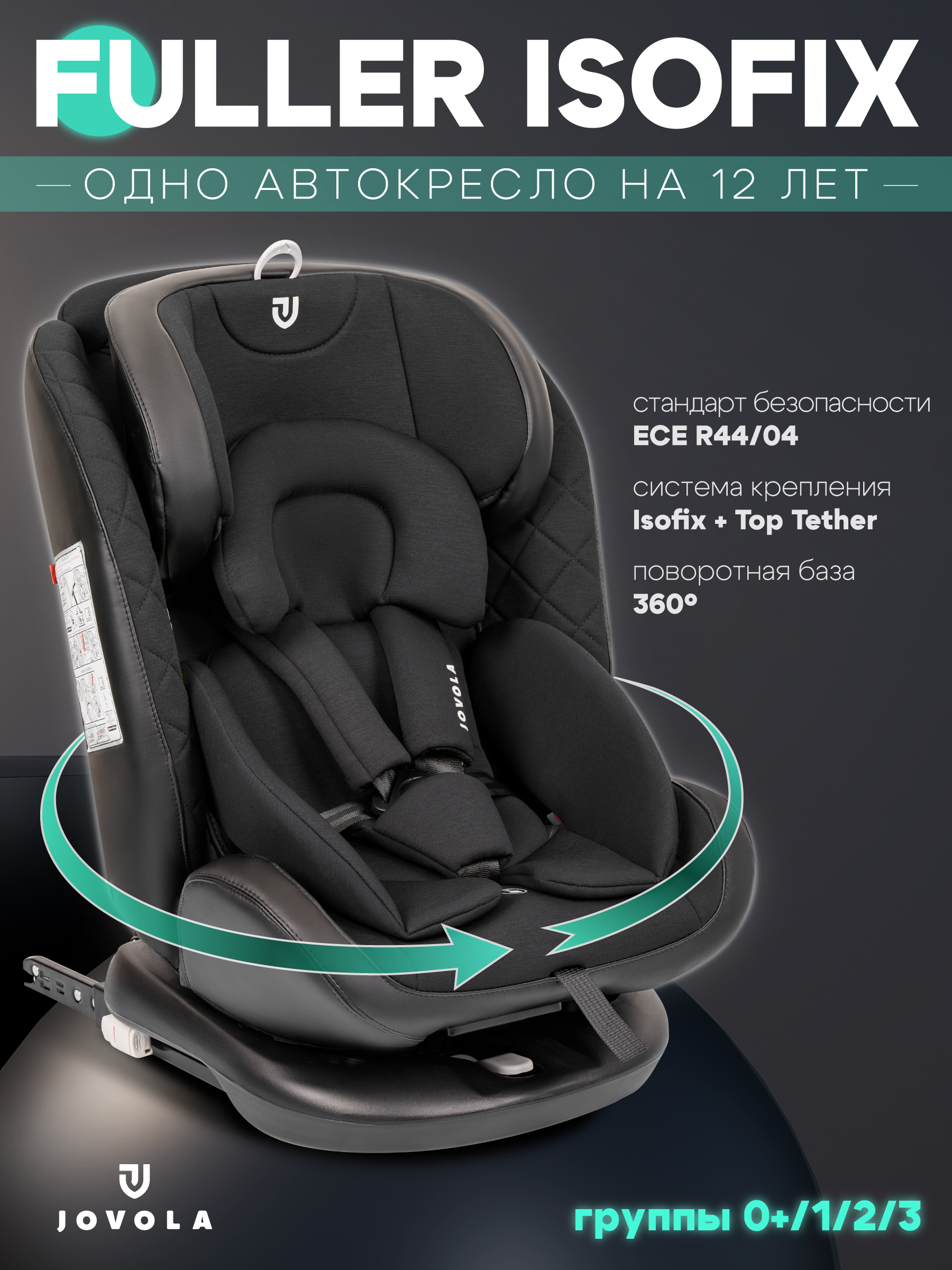 Автокресло Indigo Jovola Fuller, черн.-чер. кожа Isofix 0+/1/2/3 (0-36 кг) черный - фото 1