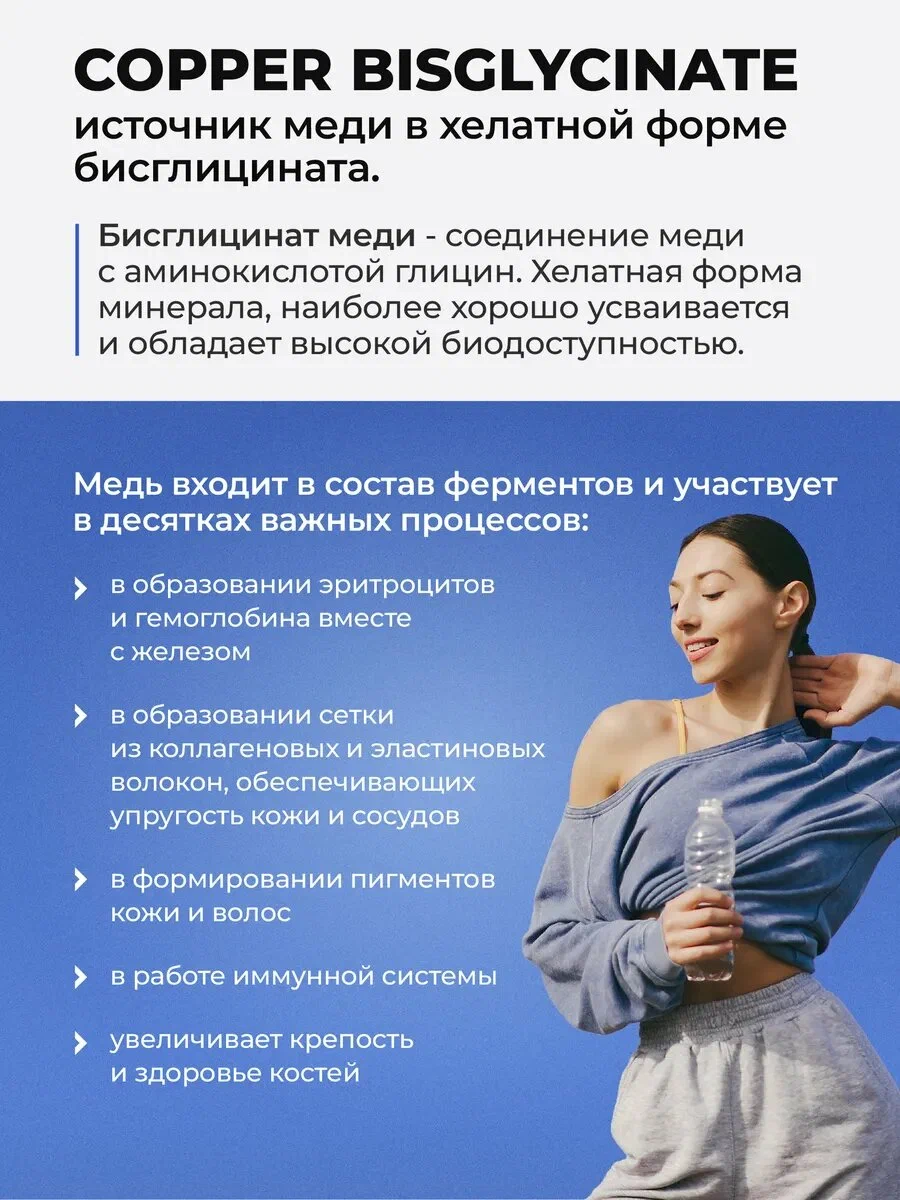 Биологически активная добавка VitaMeal Медь хелат бисглицинат для гемоглобина 90 таблеток - фото 2