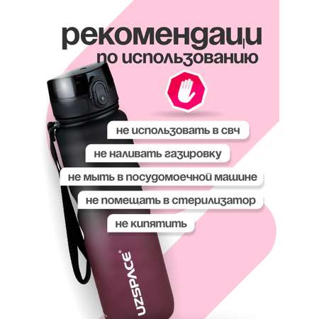 Бутылка UZSPACE 1000 мл