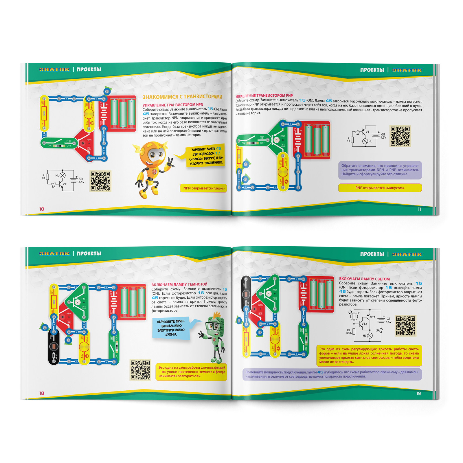 Конструктор Знаток Автоматическое освещение электронный - фото 3