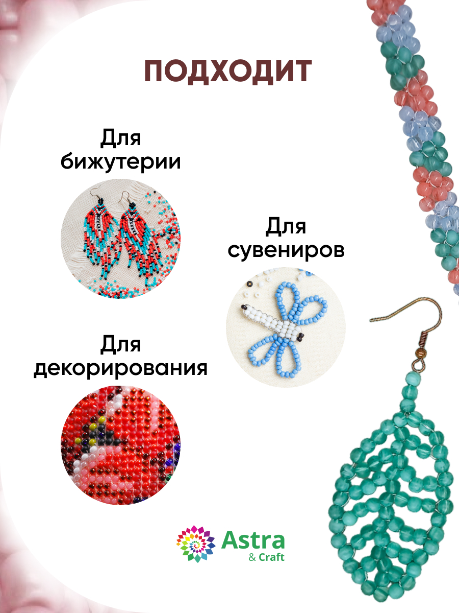 Набор для творчества Astra Craft бисер для плетения 6/0 15 г - фото 4