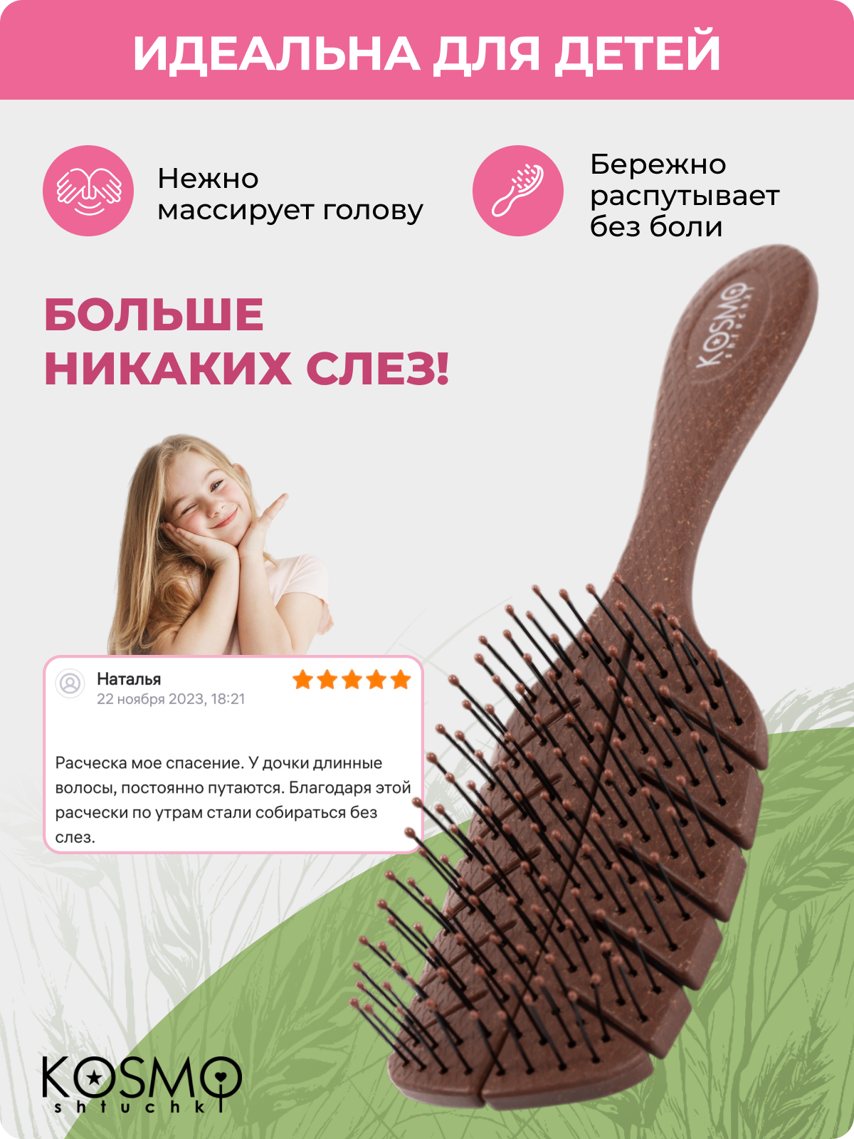 Массажная расческа KosmoShtuchki - фото 7