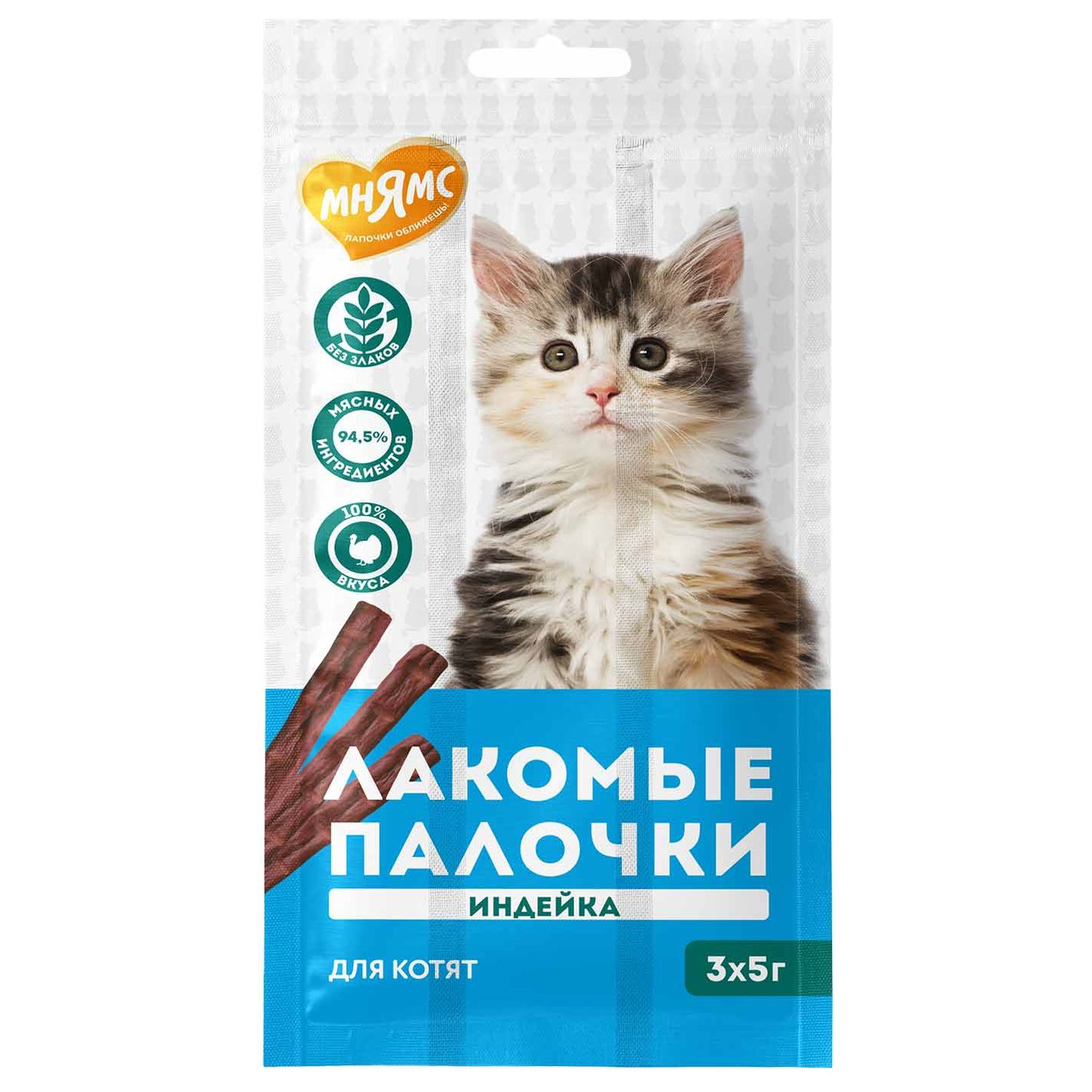 Лакомство для котят Мнямс лакомые палочки из индейки 3*5г - фото 1