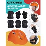 Наколенники, налокотники, шлем CITYRIDE