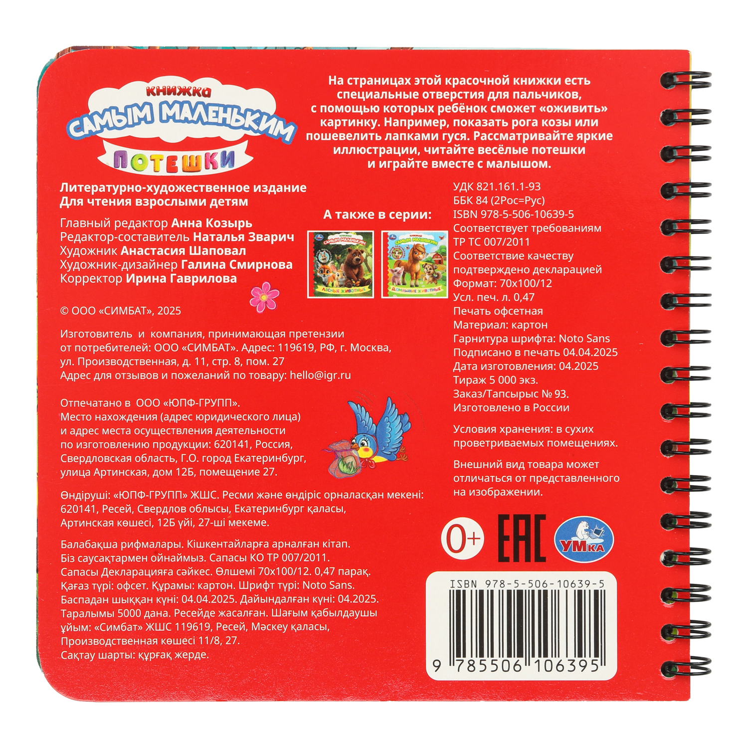 Книга УМка Играем пальчиками Потешки - фото 7