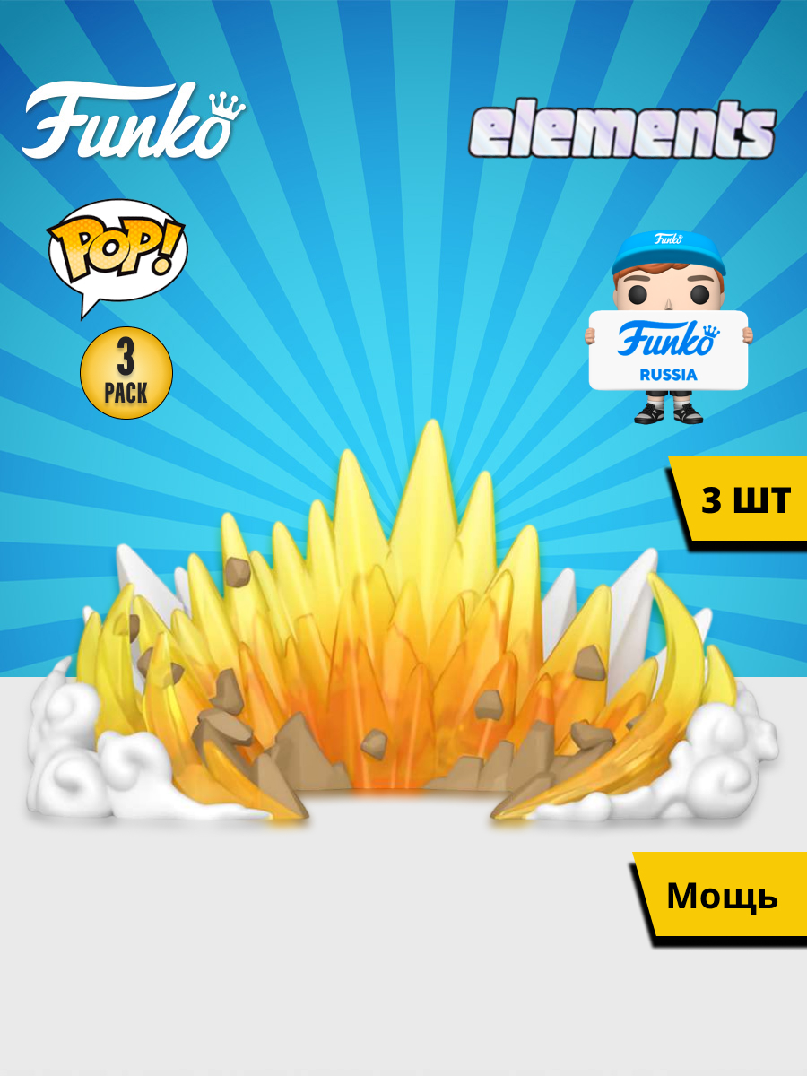 Изображение товара Игровой набор Funko Power-Up Yellow 3шт