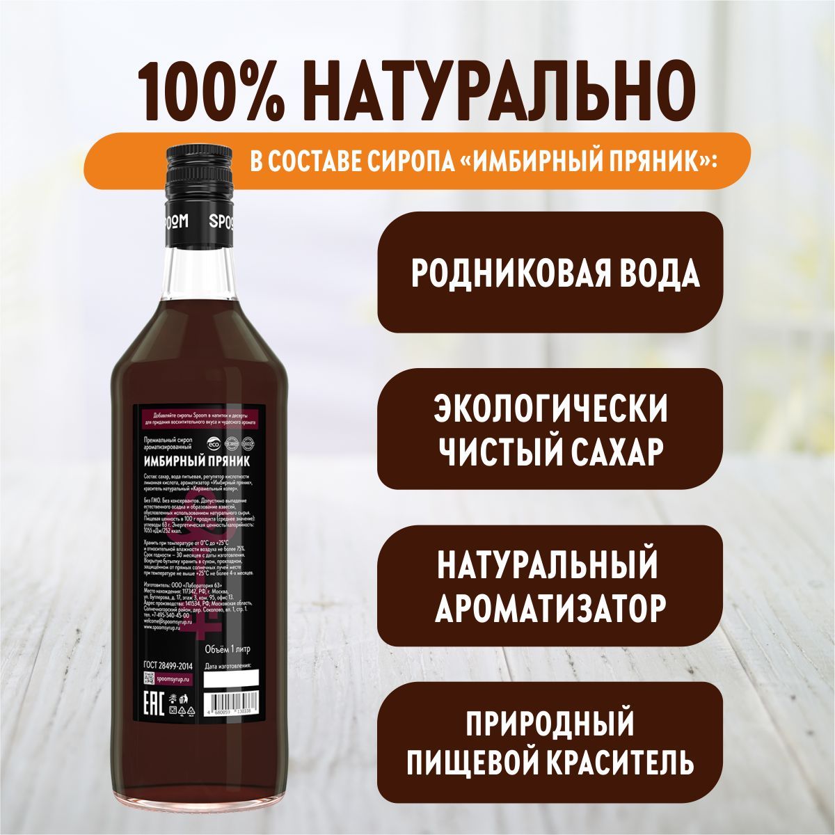 Сироп SPOOM Имбирный пряник 1л для кофе коктейлей и десертов - фото 4