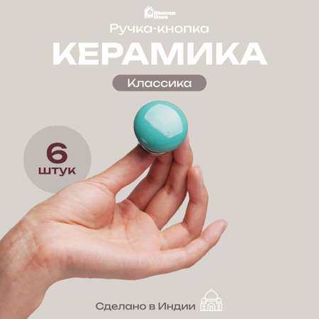 Ручка для мебели Blumen Haus Классика
