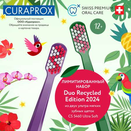 Зубная щетка классическая Curaprox