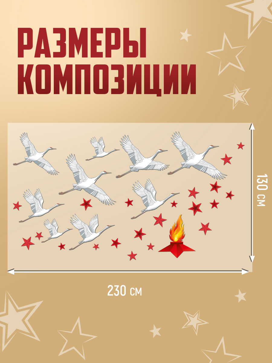 Наклейки Империя поздравлений декор к 9 мая в детский сад 2 шт. - фото 2