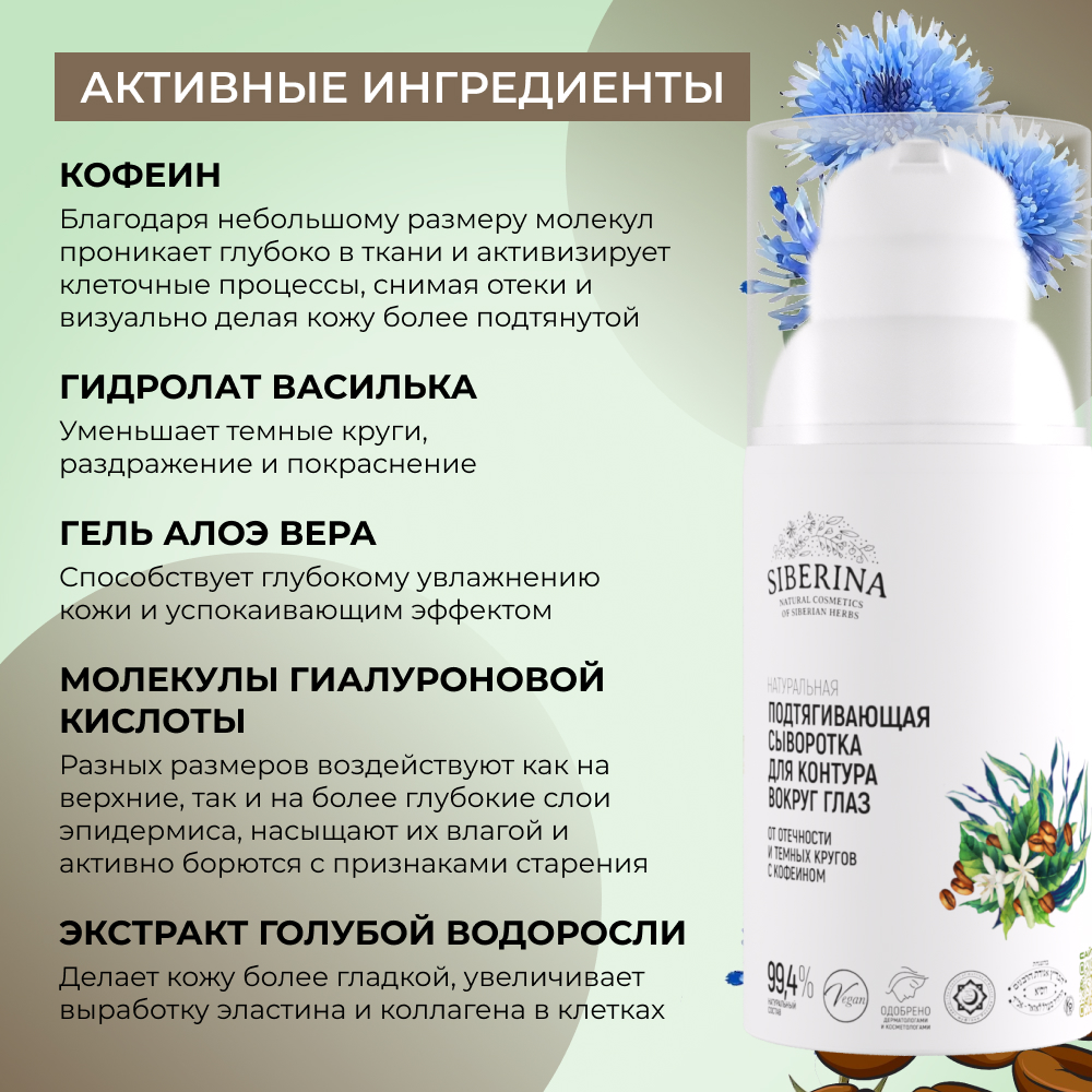 Сыворотка Siberina 30 мл - фото 4