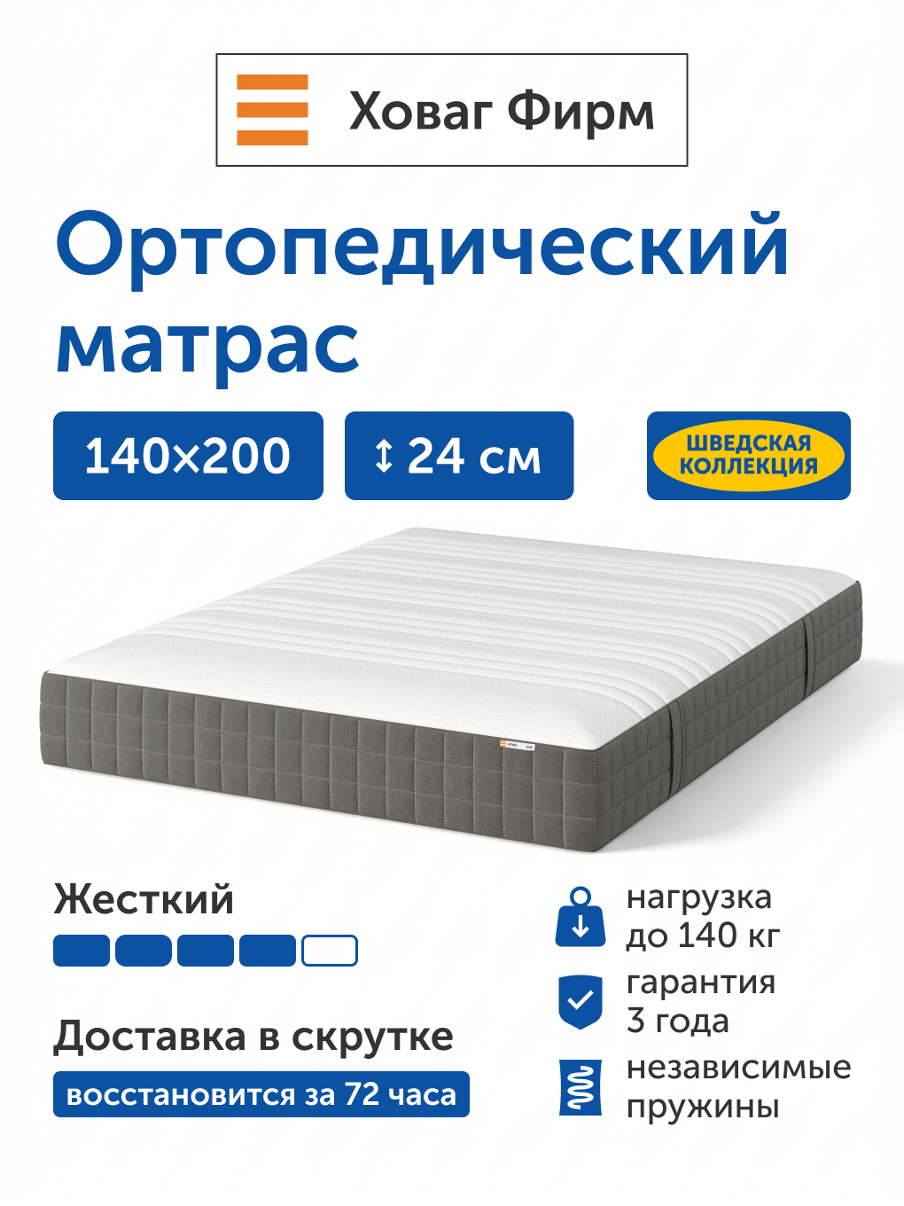 Матрас IKEA Ховаг Фирм 140х200 - фото 1