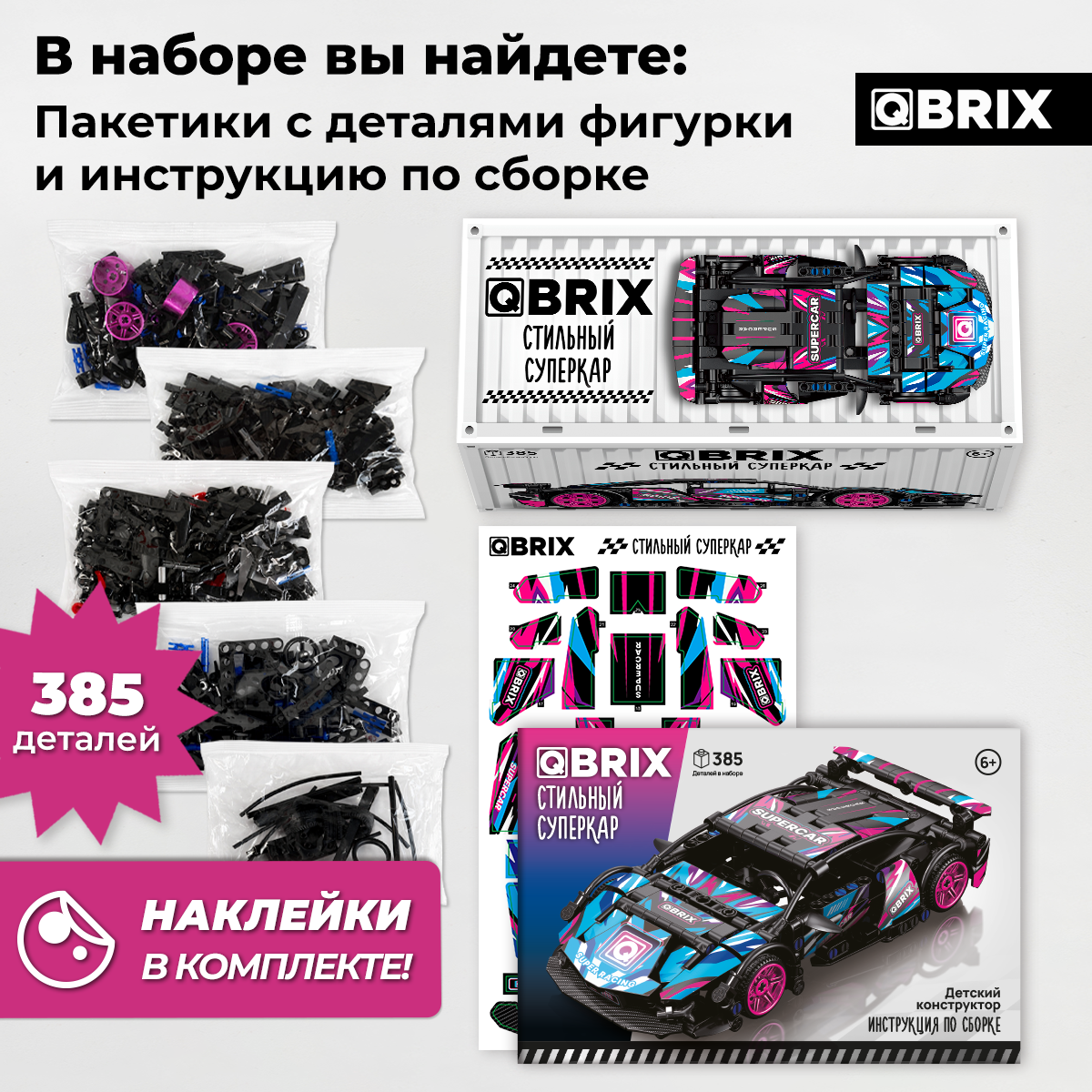 Конструктор QBRIX - фото 4