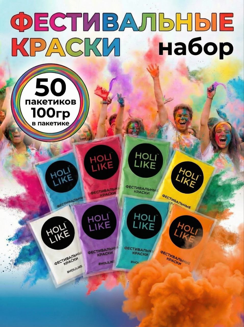 Аквагрим Holi Like Холи фестивальные краски 8 цв. - фото 1