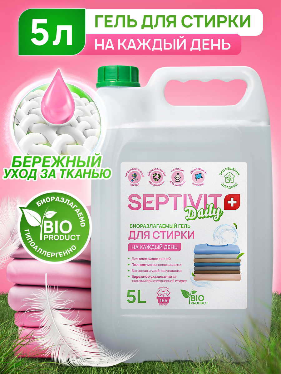 Гель для стирки SEPTIVIT Без запаха 5л - фото 1